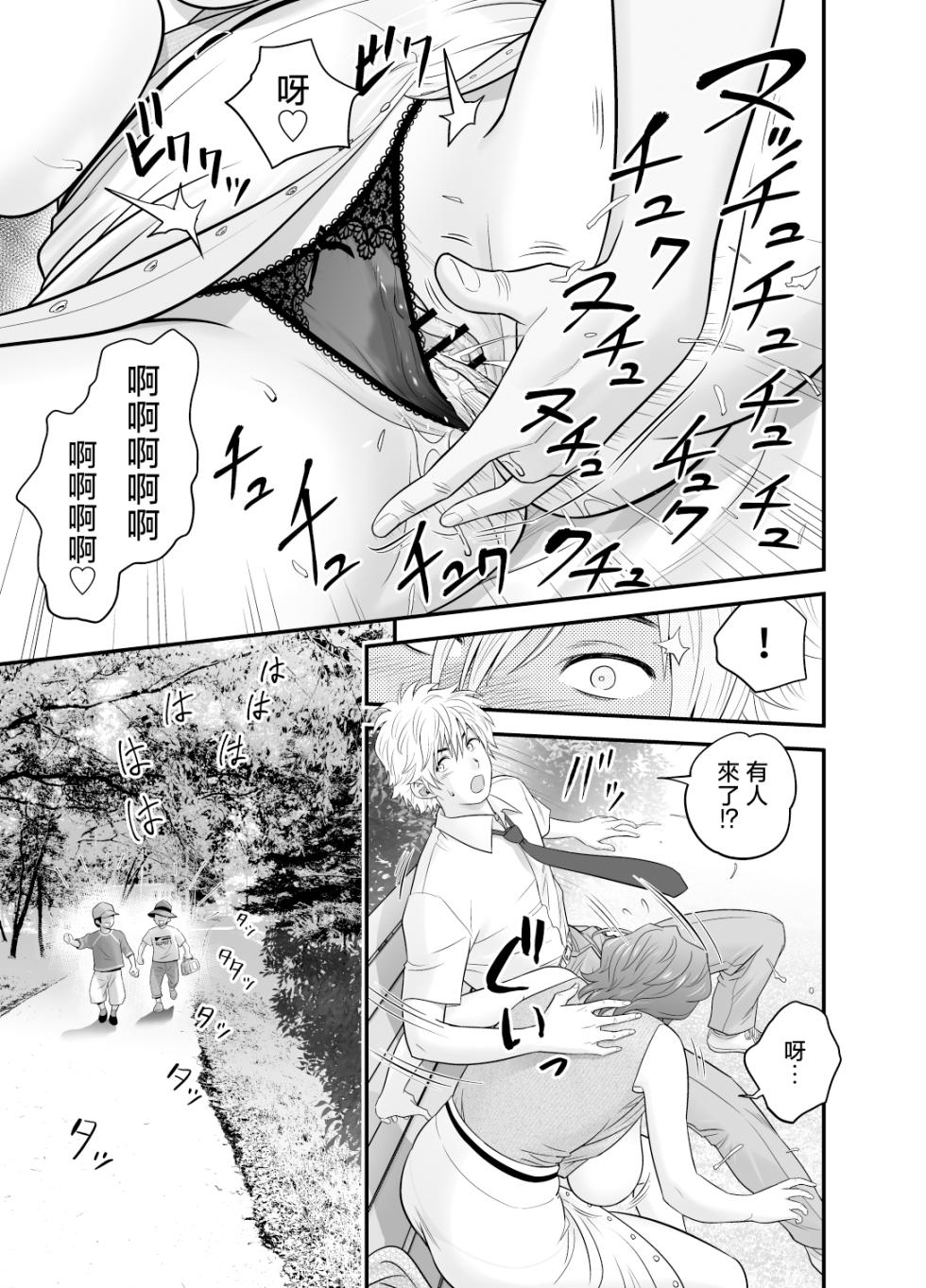 [Re-Fire (Tatsunami Youtoku)] Haha ga Tomo Kano ni Natta node 4 [Chinese] - Page 25