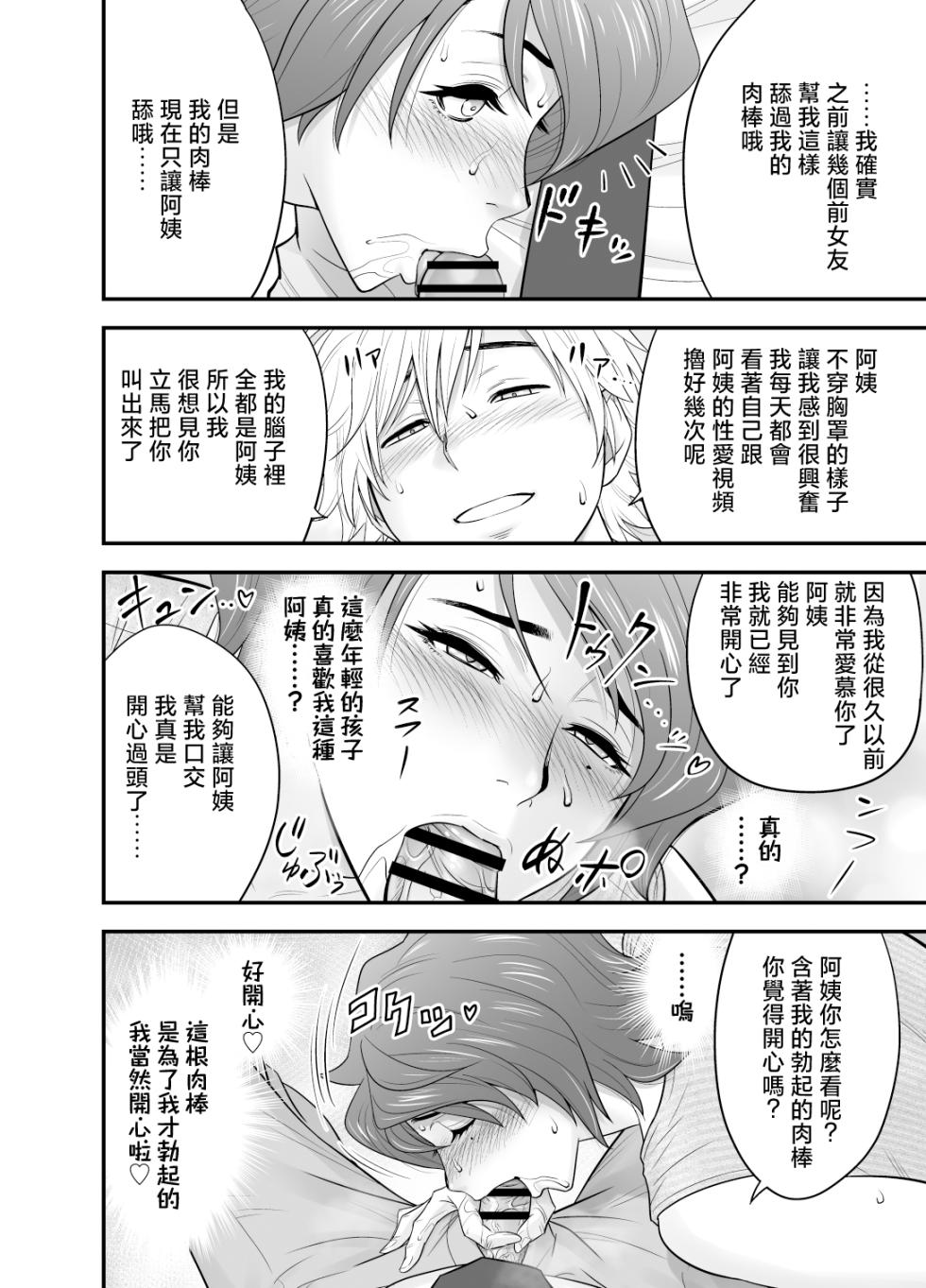 [Re-Fire (Tatsunami Youtoku)] Haha ga Tomo Kano ni Natta node 4 [Chinese] - Page 28