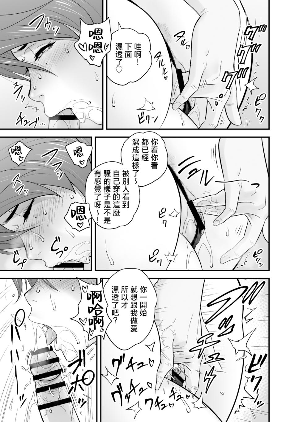 [Re-Fire (Tatsunami Youtoku)] Haha ga Tomo Kano ni Natta node 4 [Chinese] - Page 31