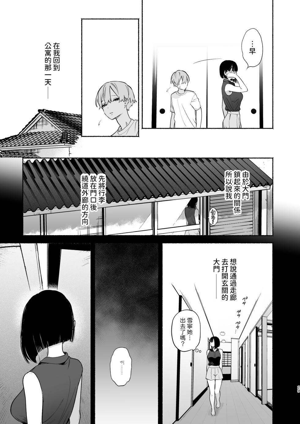[Yuzuya (Yuzuha)] Boku no Geshuku Seikatsu ni Tsuite 2 + Yuzuya no  Usui Hon 2024 Natsu Boku no Geshuku Seikatsu Shuuka to Omocha Hen [Chinese] [Digital] - Page 28