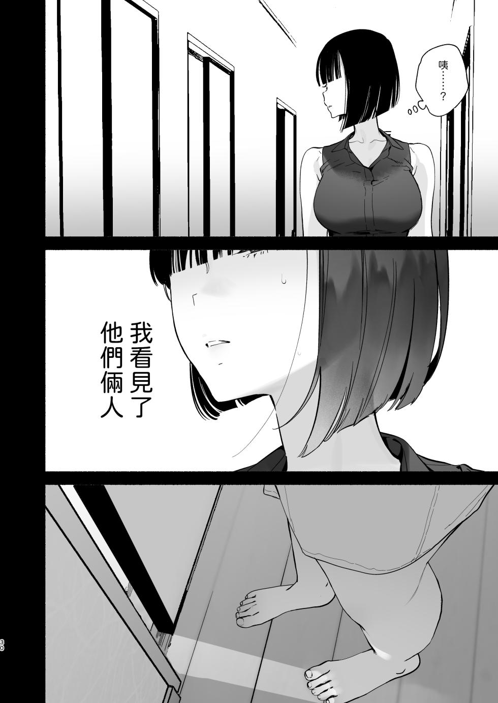 [Yuzuya (Yuzuha)] Boku no Geshuku Seikatsu ni Tsuite 2 + Yuzuya no  Usui Hon 2024 Natsu Boku no Geshuku Seikatsu Shuuka to Omocha Hen [Chinese] [Digital] - Page 29