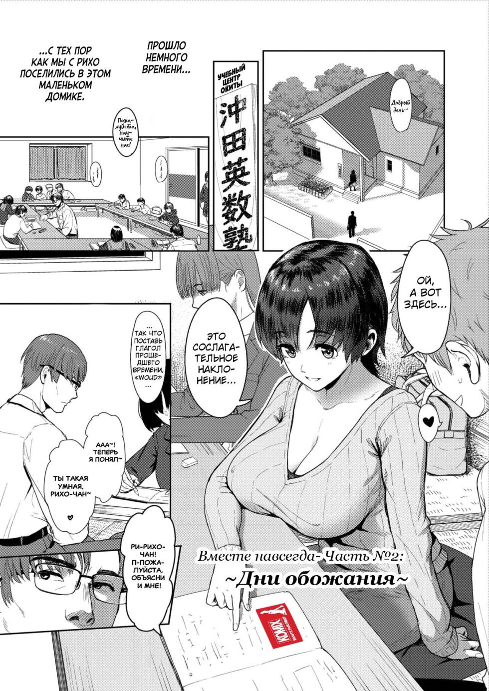 [Mandrill (Arimura Ario)] Riho After Dekiai no Hibi | Вместе навсегда 2 [Russian] [KOMIX] - Page 1