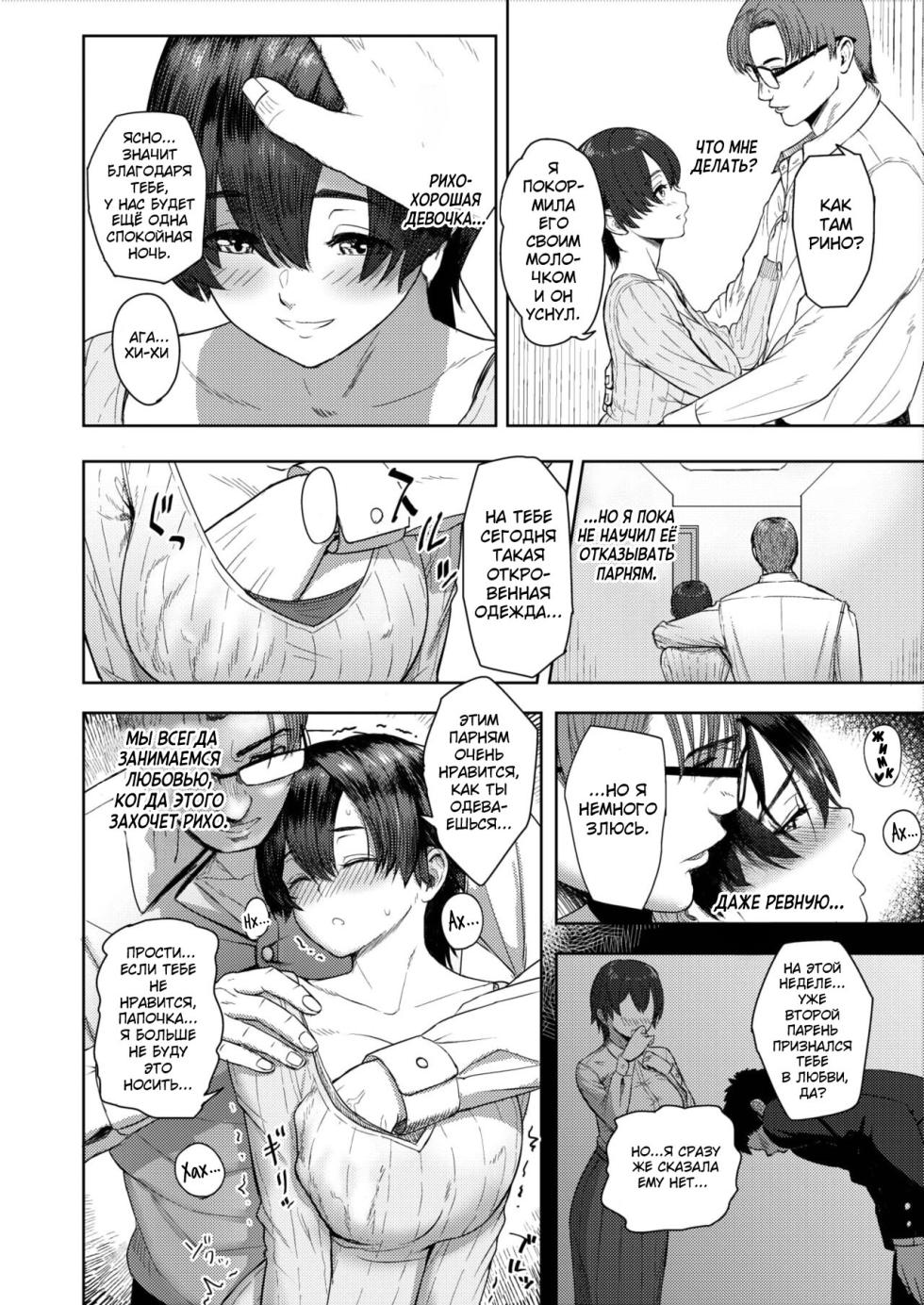 [Mandrill (Arimura Ario)] Riho After Dekiai no Hibi | Вместе навсегда 2 [Russian] [KOMIX] - Page 4