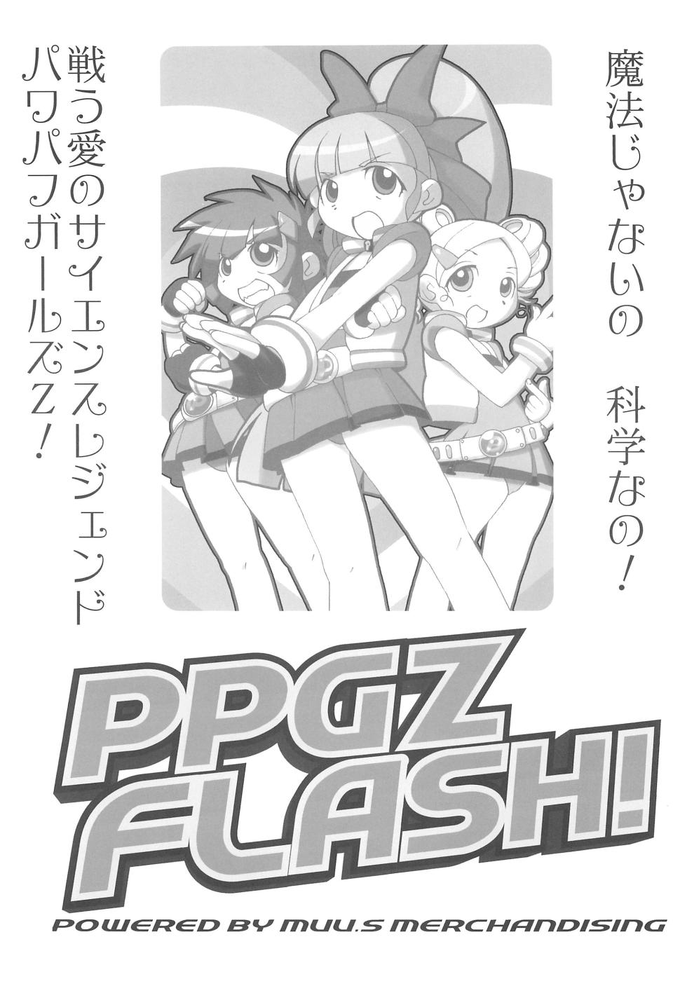 (C71) [Sasaki Muu Shouten (Various)] PPG FLASH! (Powerpuff Girls Z) - Page 5