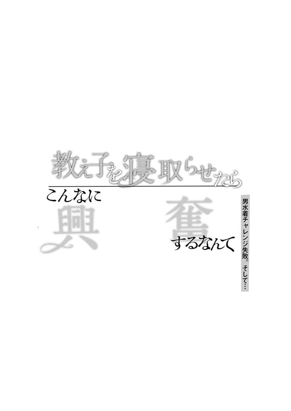 [Shimajiya (Shimaji)] Oshiego o Netorasetara Konna ni Koufun suru nante [Chinese] [狀態極差] [Digital] - Page 2