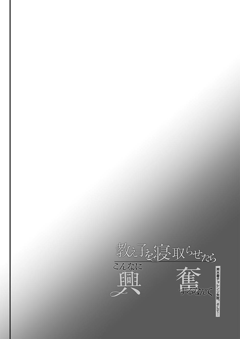 [Shimajiya (Shimaji)] Oshiego o Netorasetara Konna ni Koufun suru nante [Chinese] [狀態極差] [Digital] - Page 3