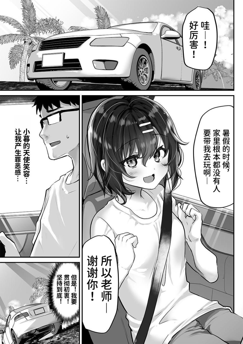 [Shimajiya (Shimaji)] Oshiego o Netorasetara Konna ni Koufun suru nante [Chinese] [狀態極差] [Digital] - Page 4