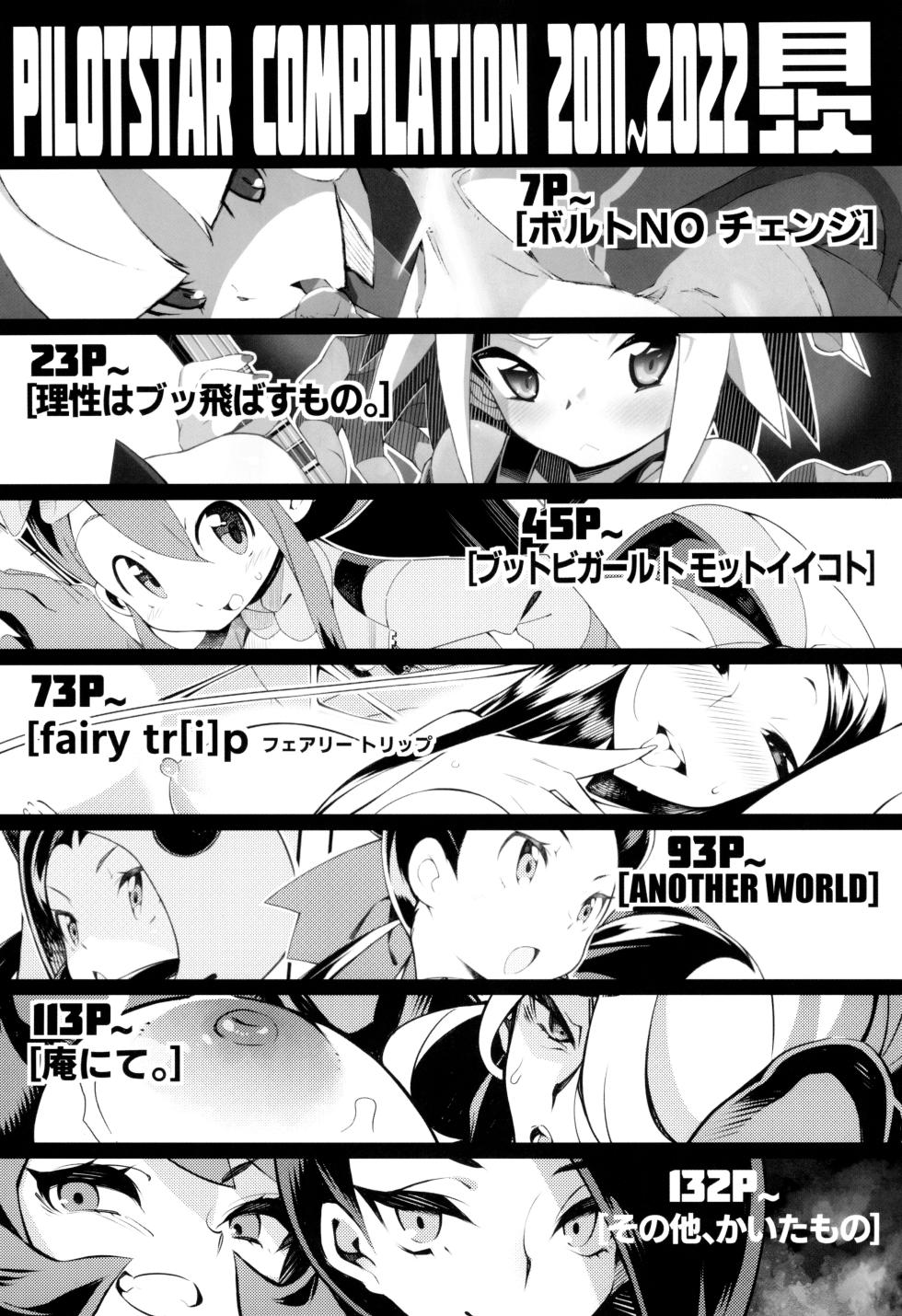 (C103) [Pilotstar (Iso Nogi)] Pilotstar COMPILATION 2011~2022 (Pokémon) - Page 5