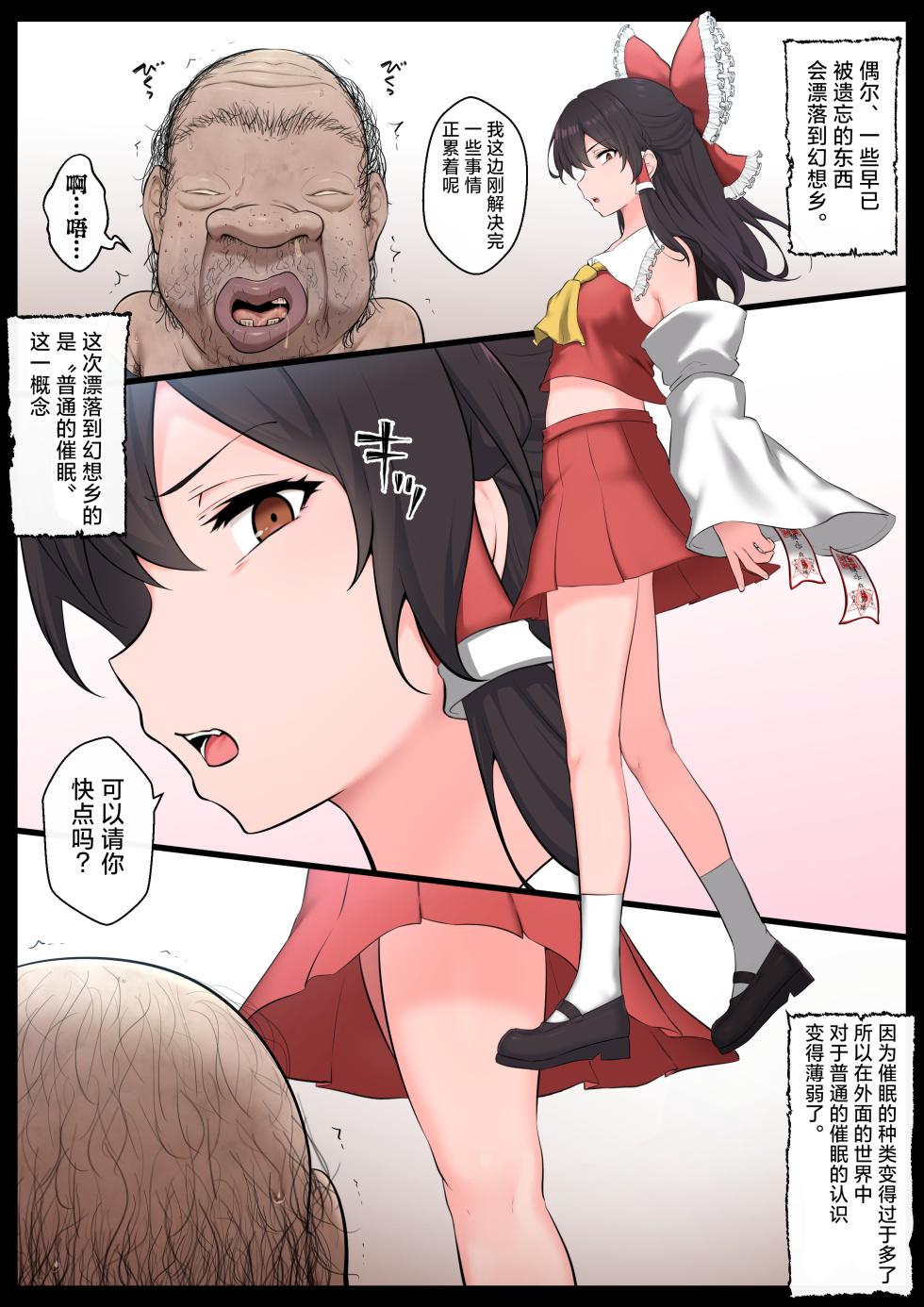 [Semakute Kurai (Kyouan)] Saimin Zenkoutei Reimu (Touhou Project) [Chinese] [欶澜汉化组] - Page 5
