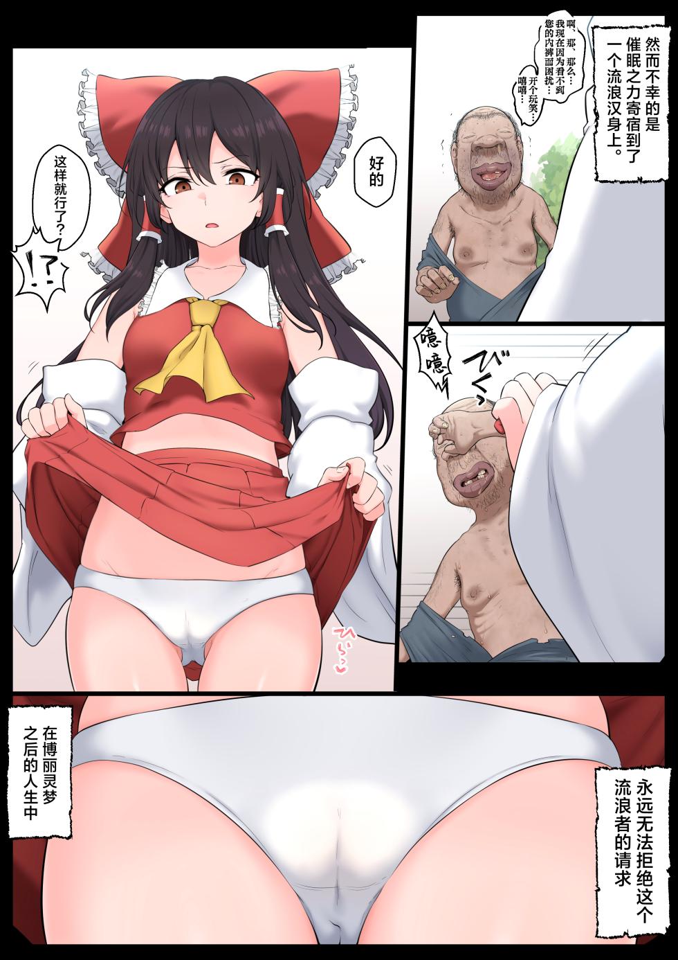 [Semakute Kurai (Kyouan)] Saimin Zenkoutei Reimu (Touhou Project) [Chinese] [欶澜汉化组] - Page 6