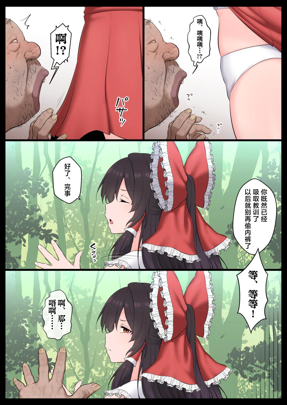 [Semakute Kurai (Kyouan)] Saimin Zenkoutei Reimu (Touhou Project) [Chinese] [欶澜汉化组] - Page 7