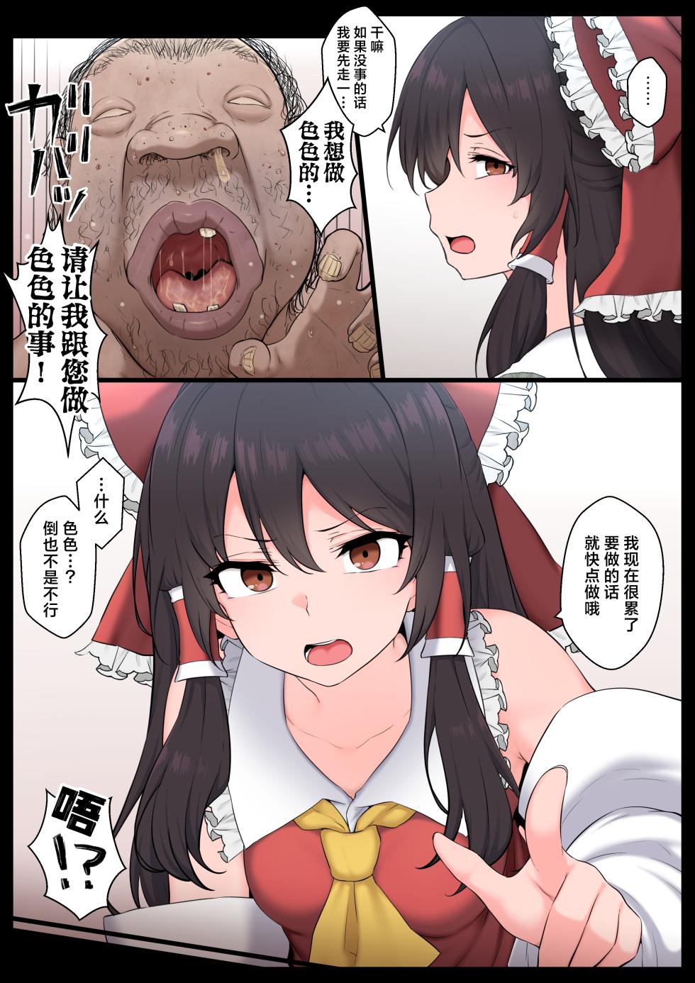 [Semakute Kurai (Kyouan)] Saimin Zenkoutei Reimu (Touhou Project) [Chinese] [欶澜汉化组] - Page 8