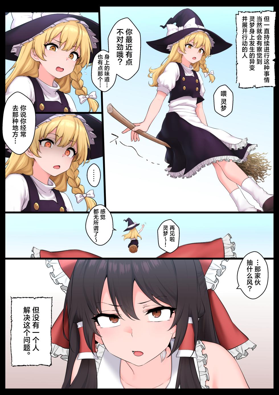[Semakute Kurai (Kyouan)] Saimin Zenkoutei Reimu (Touhou Project) [Chinese] [欶澜汉化组] - Page 29