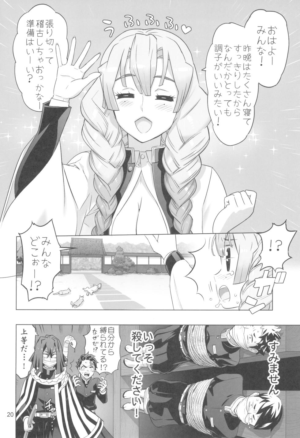 (C104) [Digital Accel Works (INAZUMA)] 鬼舞辻無惨ヲ倒スタメ (Kimetsu no Yaiba) - Page 20