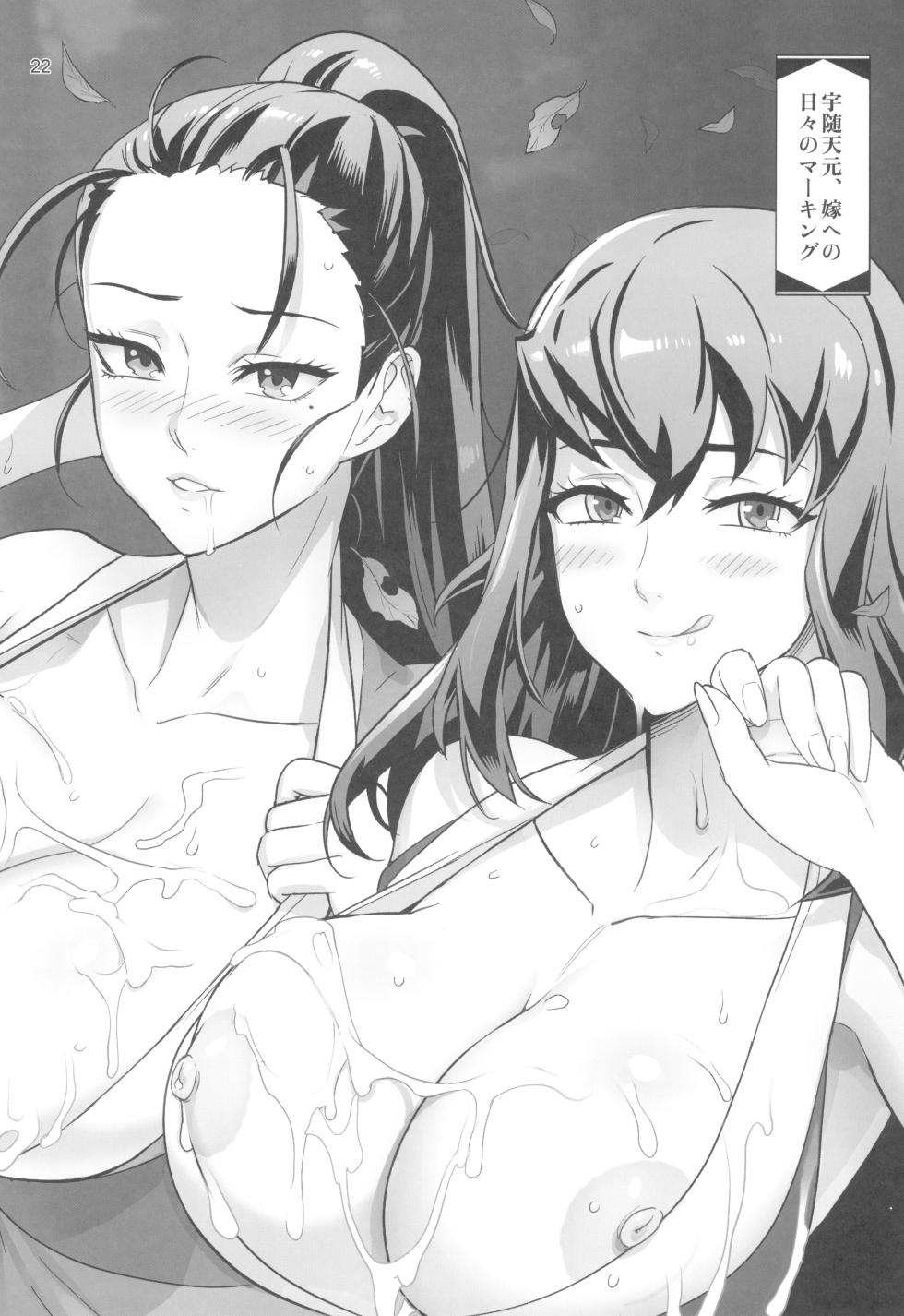 (C104) [Digital Accel Works (INAZUMA)] 鬼舞辻無惨ヲ倒スタメ (Kimetsu no Yaiba) - Page 22