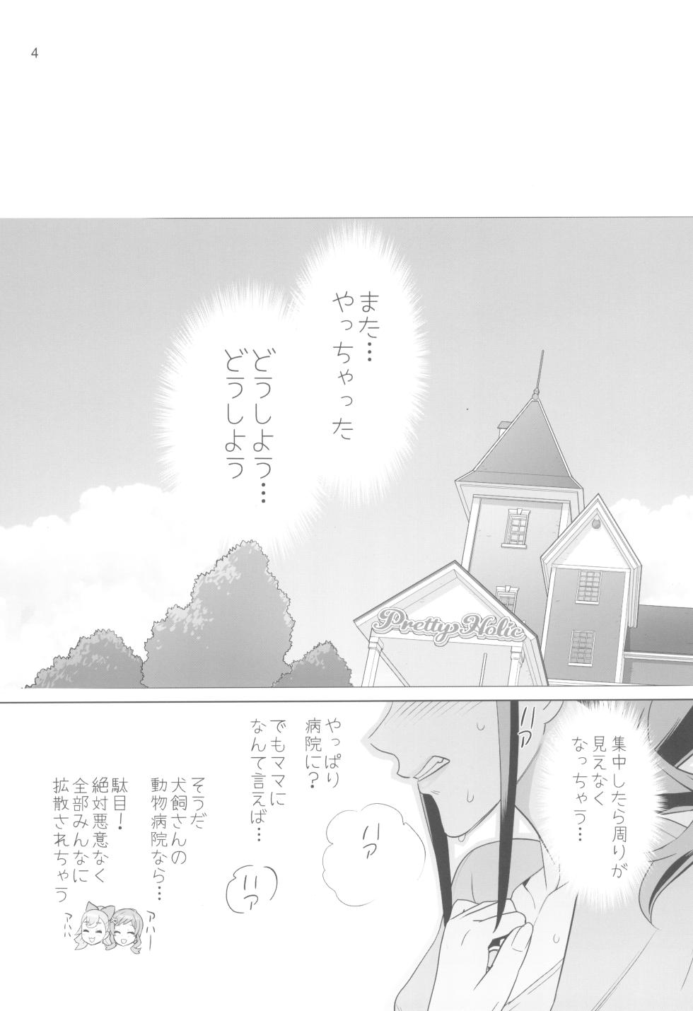 (C104) [Digital Accel Works (INAZUMA)] Inazuma Doubutsuen (Wonderful PreCure!, Unicorn Overlord) - Page 4