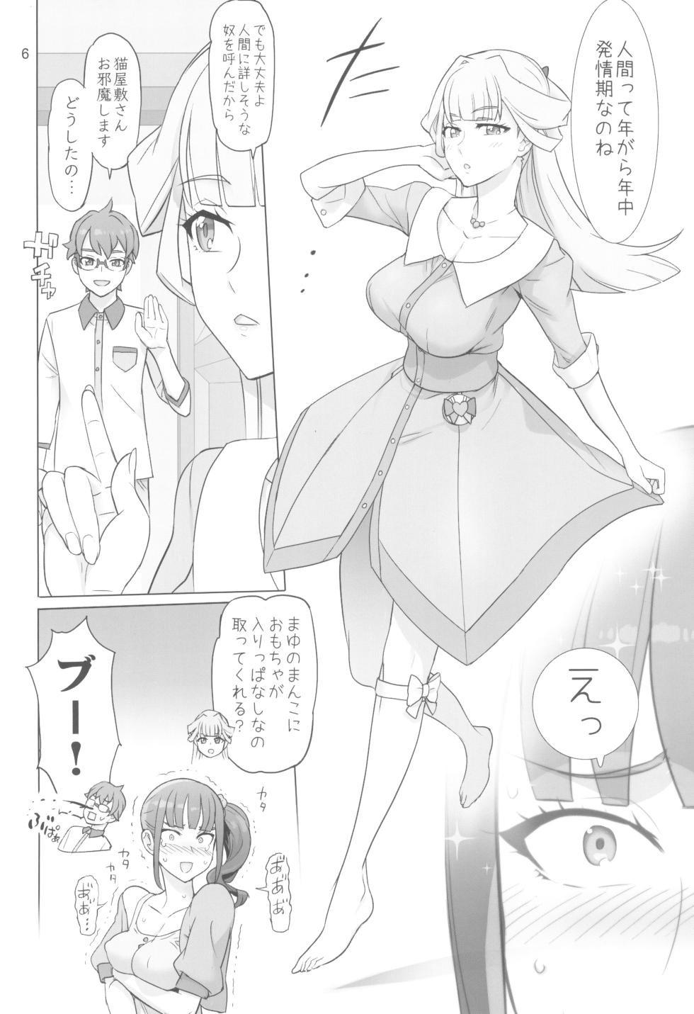 (C104) [Digital Accel Works (INAZUMA)] Inazuma Doubutsuen (Wonderful PreCure!, Unicorn Overlord) - Page 6