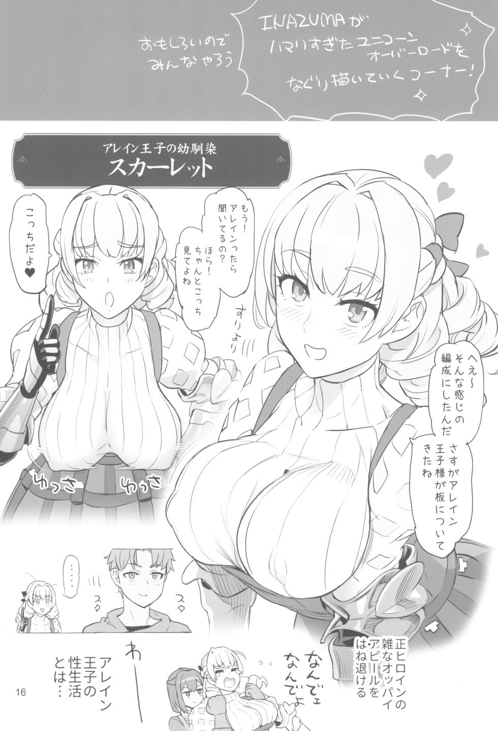 (C104) [Digital Accel Works (INAZUMA)] Inazuma Doubutsuen (Wonderful PreCure!, Unicorn Overlord) - Page 16