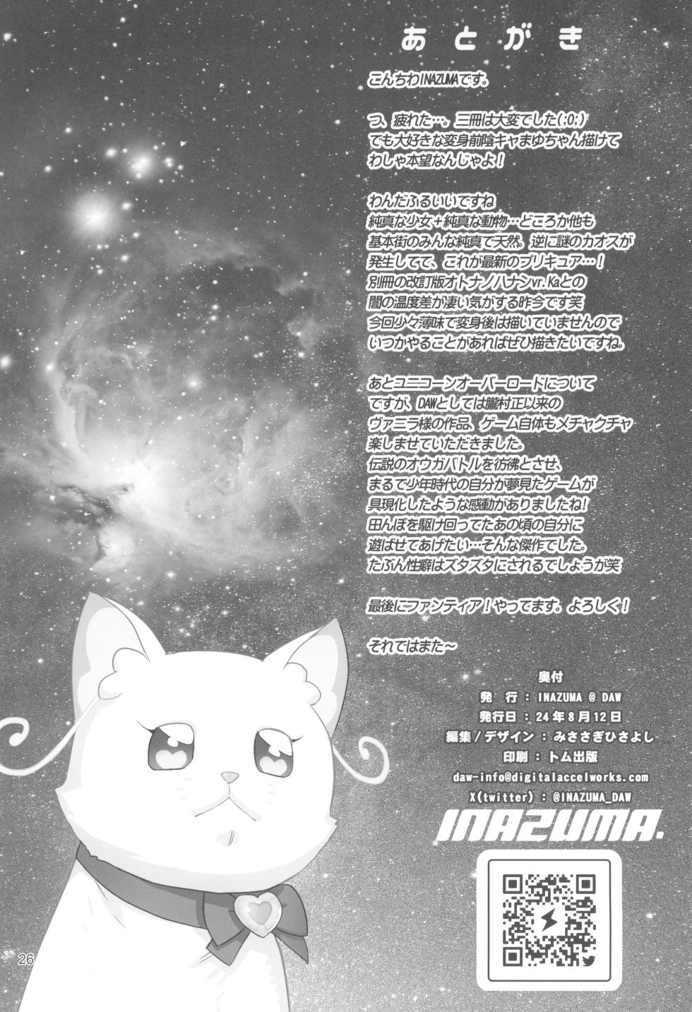 (C104) [Digital Accel Works (INAZUMA)] Inazuma Doubutsuen (Wonderful PreCure!, Unicorn Overlord) - Page 26