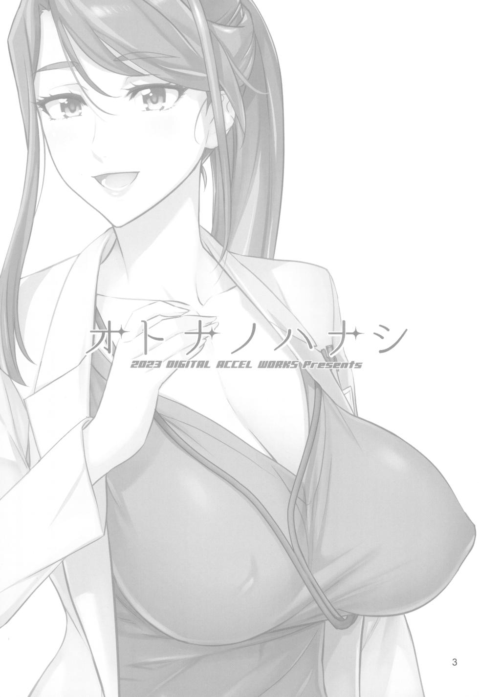 (C103) [Digital Accel Works (INAZUMA)] Otona no Hanashi (Kibou no Chikara ~Otona Pretty Cure '23~) - Page 3