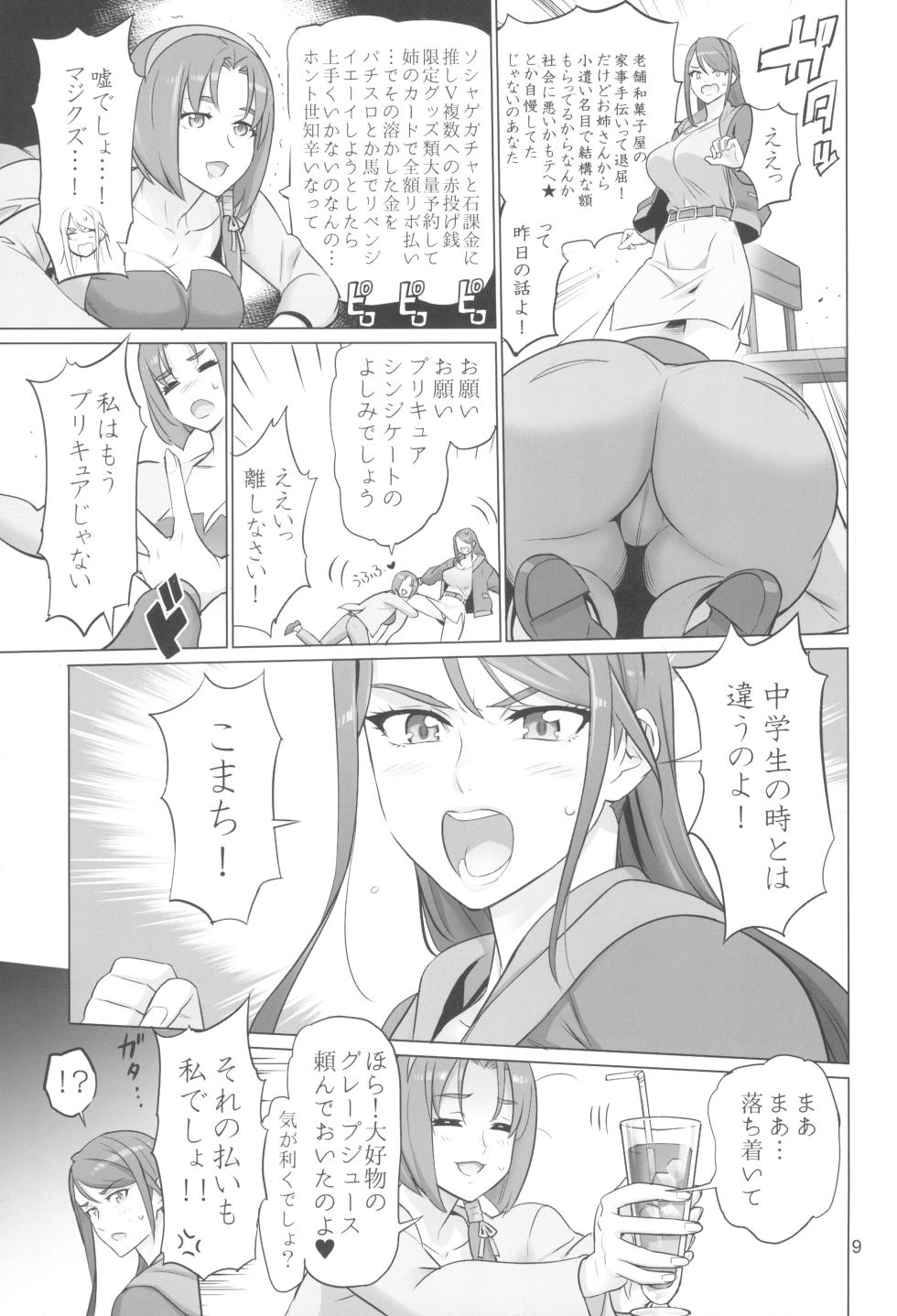 (C103) [Digital Accel Works (INAZUMA)] Otona no Hanashi (Kibou no Chikara ~Otona Pretty Cure '23~) - Page 9