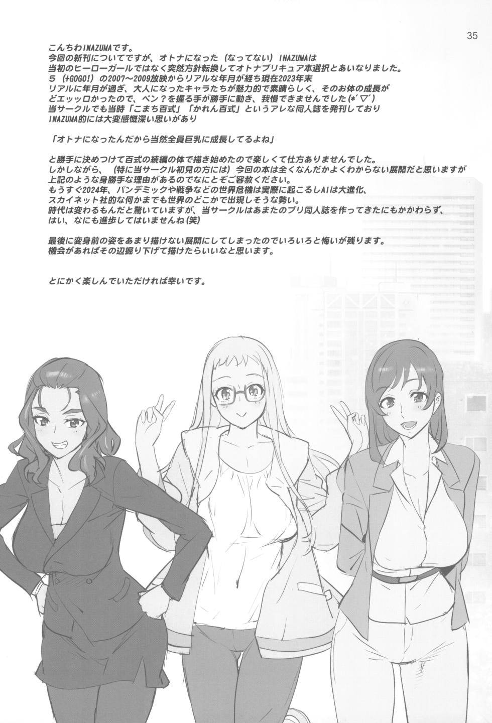 (C103) [Digital Accel Works (INAZUMA)] Otona no Hanashi (Kibou no Chikara ~Otona Pretty Cure '23~) - Page 35