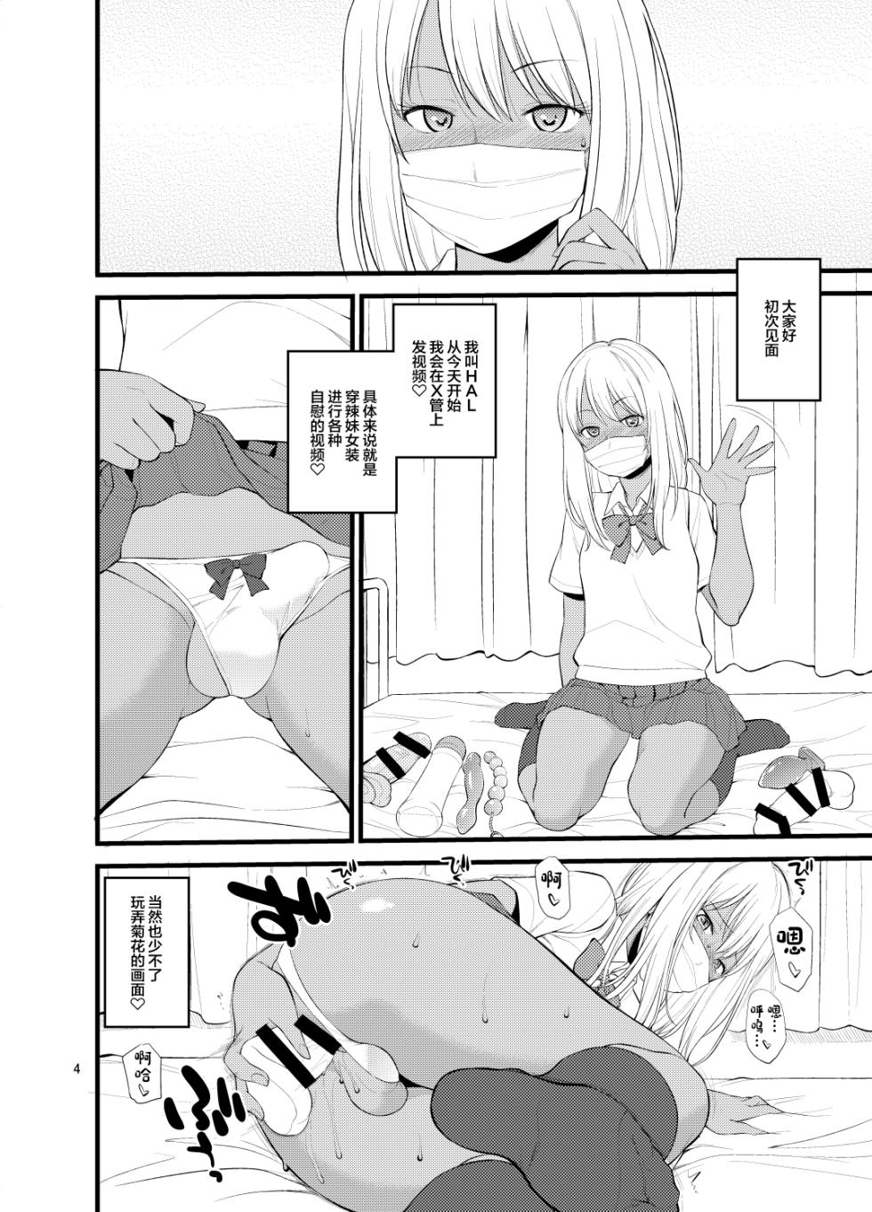 [Hinemosuan (Hinemosu Notari)] Gal Josou Xtuber [Chinese] [Digital] - Page 2