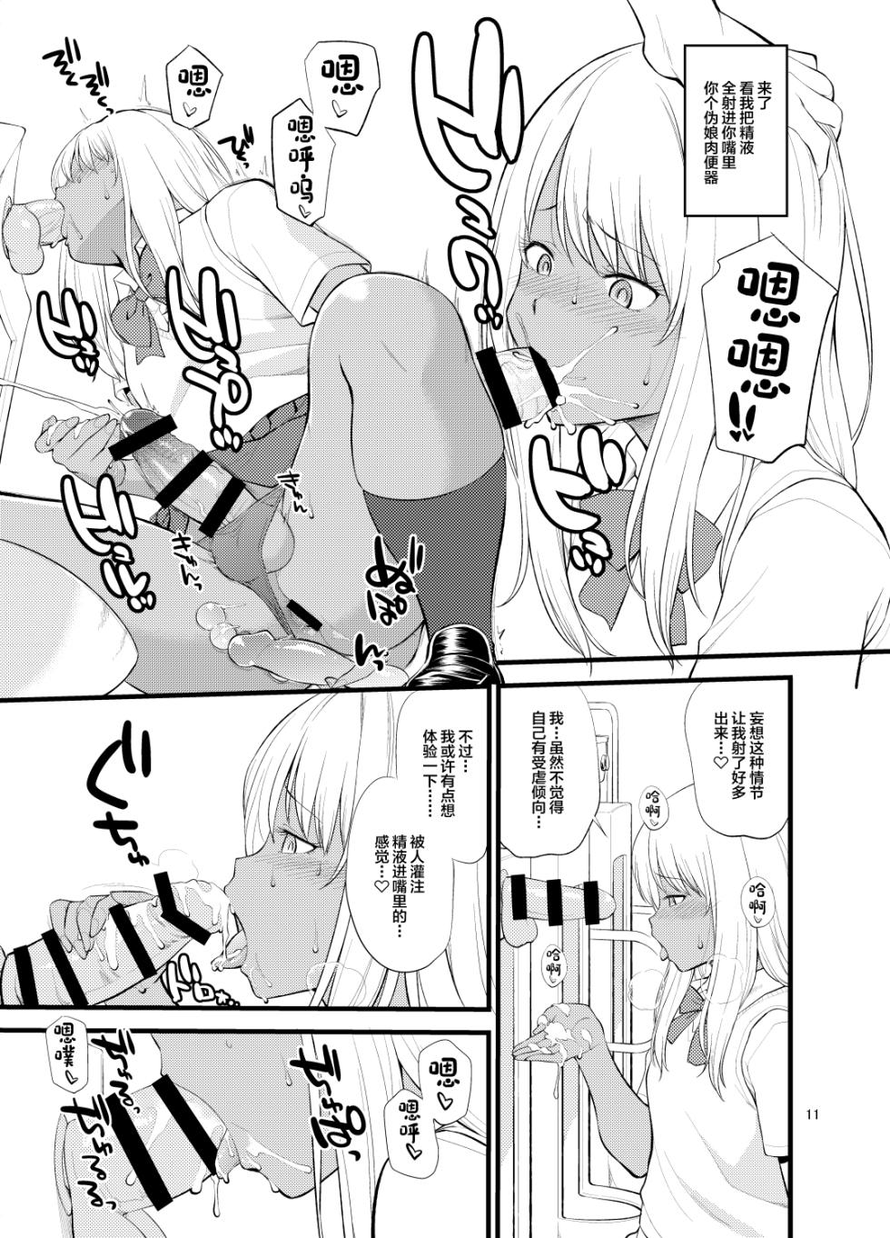 [Hinemosuan (Hinemosu Notari)] Gal Josou Xtuber [Chinese] [Digital] - Page 9