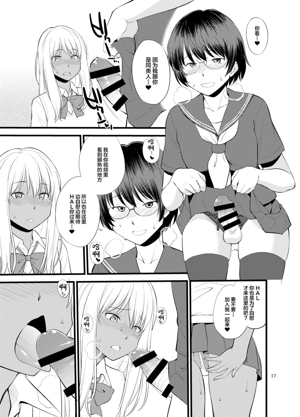 [Hinemosuan (Hinemosu Notari)] Gal Josou Xtuber [Chinese] [Digital] - Page 15