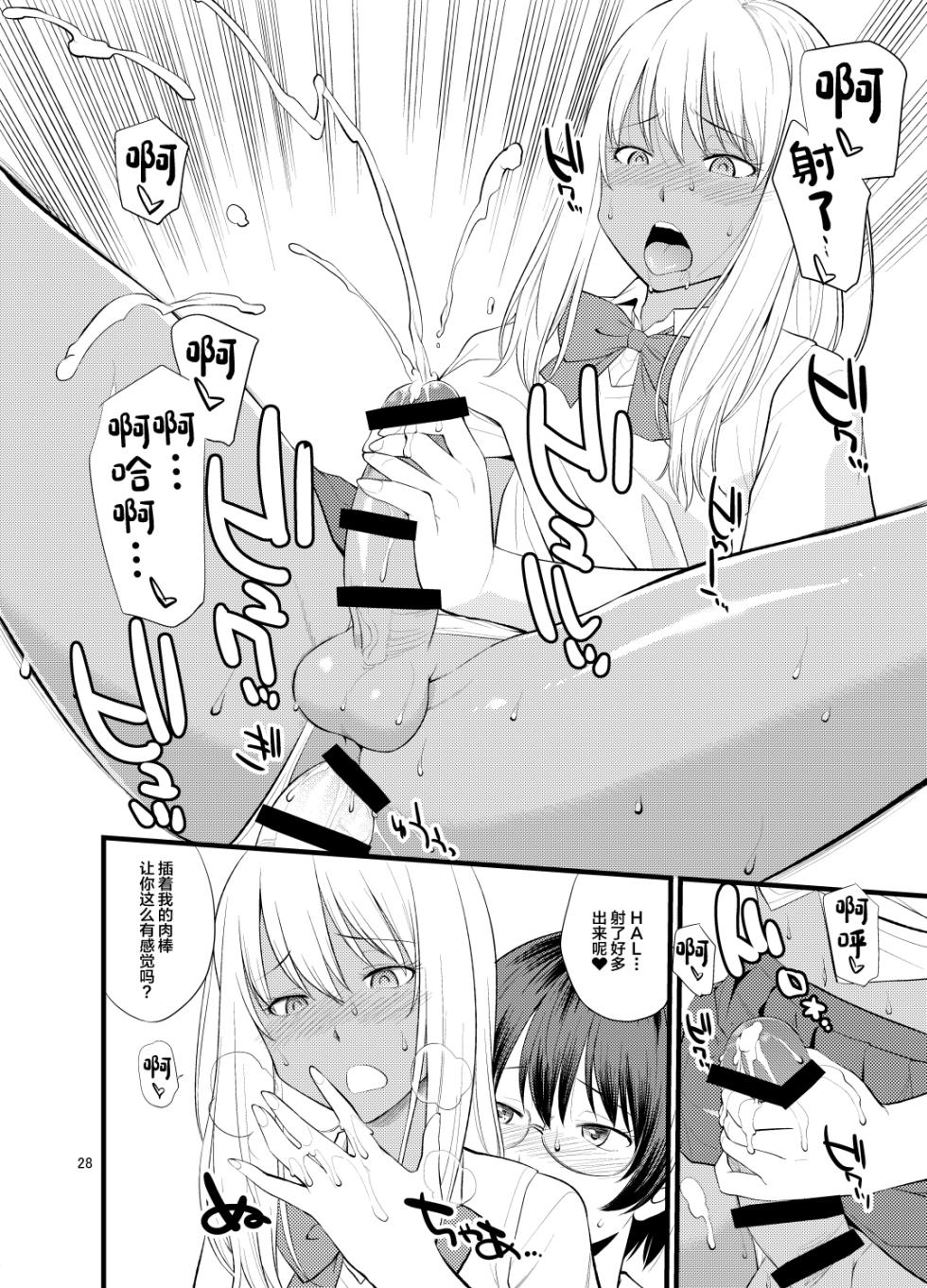 [Hinemosuan (Hinemosu Notari)] Gal Josou Xtuber [Chinese] [Digital] - Page 26