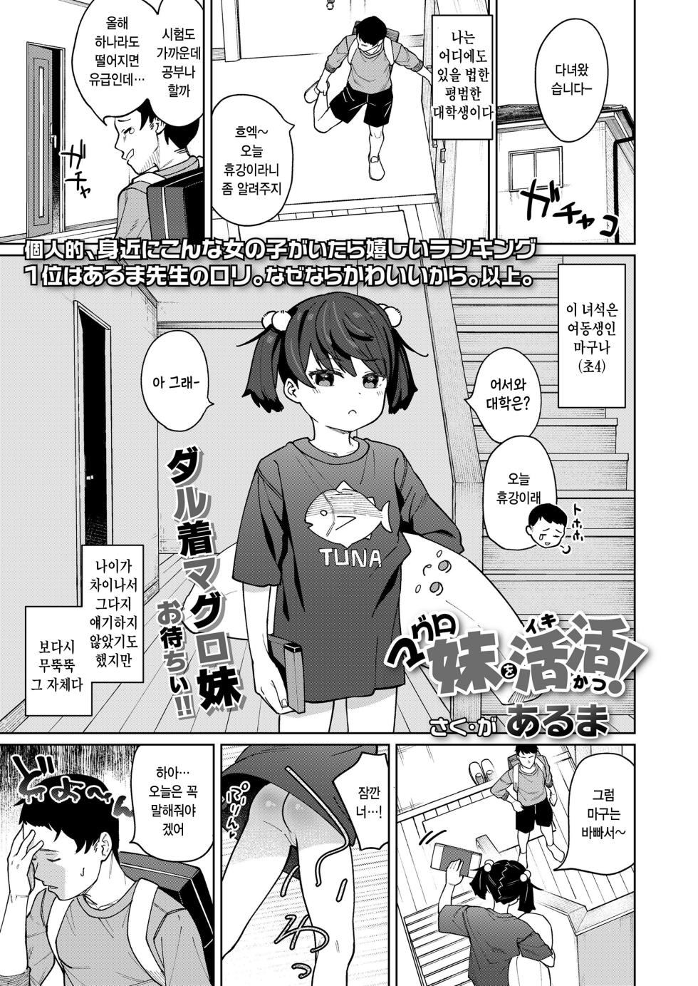 [Aruma] Maguro Imouto o Ikikatsu! (COMIC LOE VOL.10 Mini LO 4 Jikanme) [Korean] - Page 1