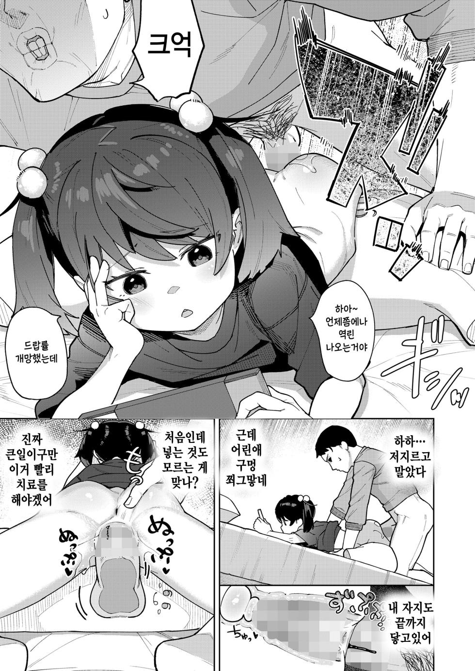 [Aruma] Maguro Imouto o Ikikatsu! (COMIC LOE VOL.10 Mini LO 4 Jikanme) [Korean] - Page 11