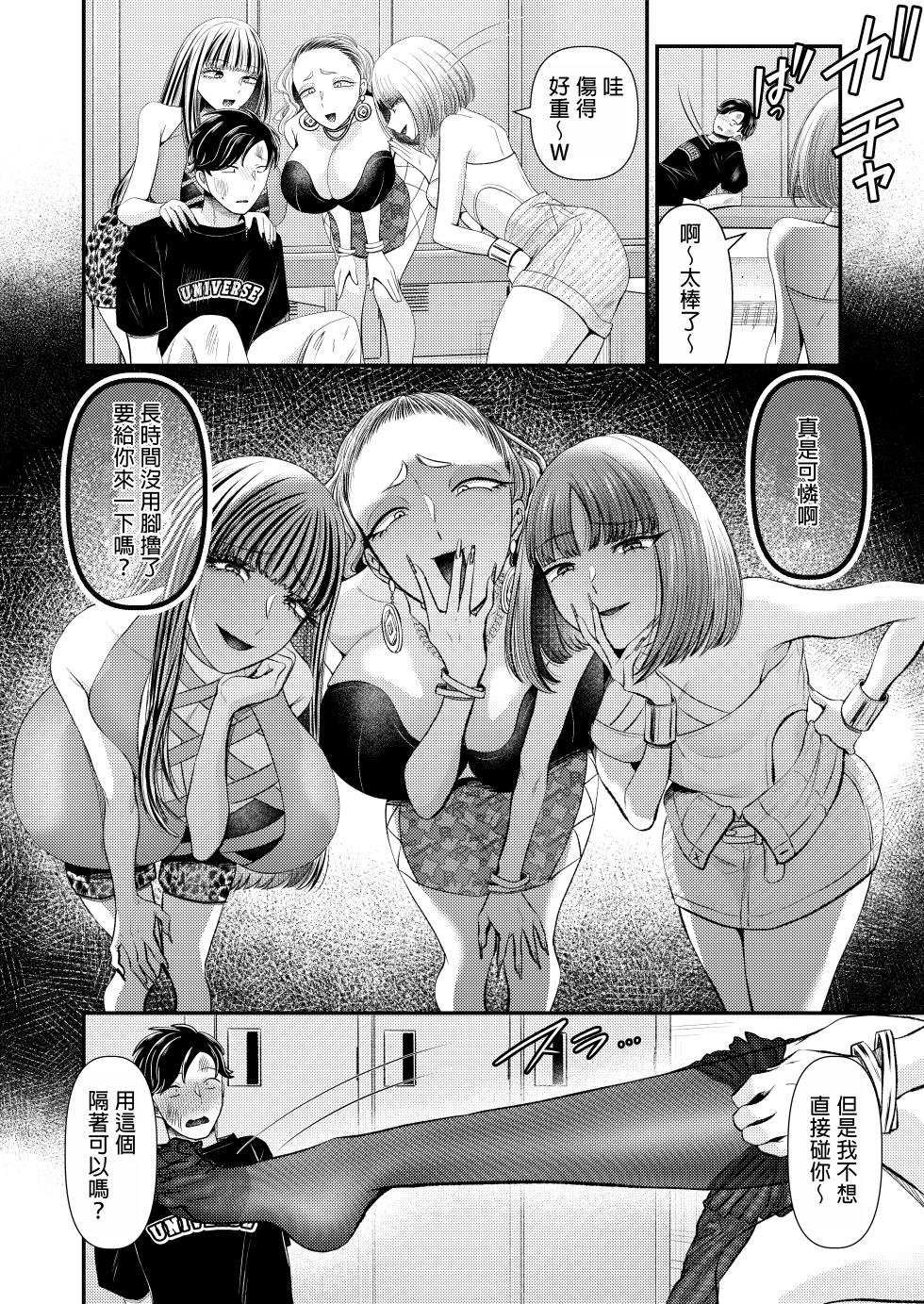 [Dokutoku no M (Various)] M-o Muke Zasshifuu Doujinshi Dokutoku no Magazine Vol. 10 [Chinese] [MTL] - Page 29