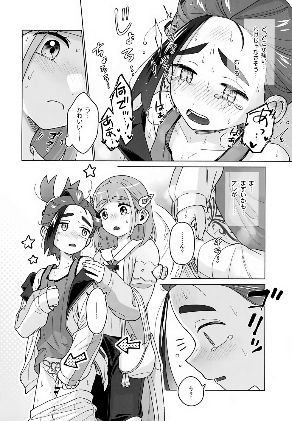 (Yume wa Pocket no Naka ni 4) [H!sparkle! (Kukkyou Senshi Gaia)] TAROSUGU! -Haeteru Senpai to Inmon Hatsujou Jihen- (Pokémon Scarlet and Violet) - Page 5