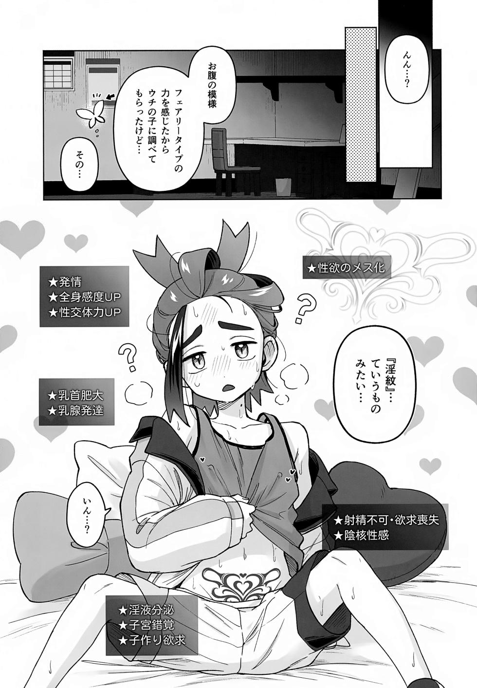 (Yume wa Pocket no Naka ni 4) [H!sparkle! (Kukkyou Senshi Gaia)] TAROSUGU! -Haeteru Senpai to Inmon Hatsujou Jihen- (Pokémon Scarlet and Violet) - Page 6