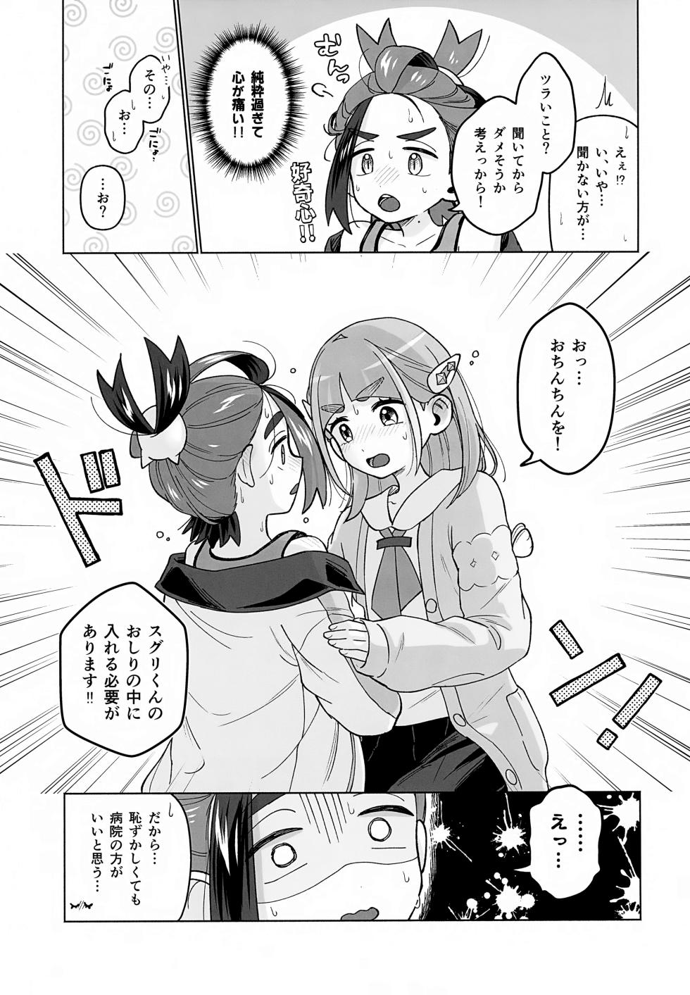 (Yume wa Pocket no Naka ni 4) [H!sparkle! (Kukkyou Senshi Gaia)] TAROSUGU! -Haeteru Senpai to Inmon Hatsujou Jihen- (Pokémon Scarlet and Violet) - Page 8