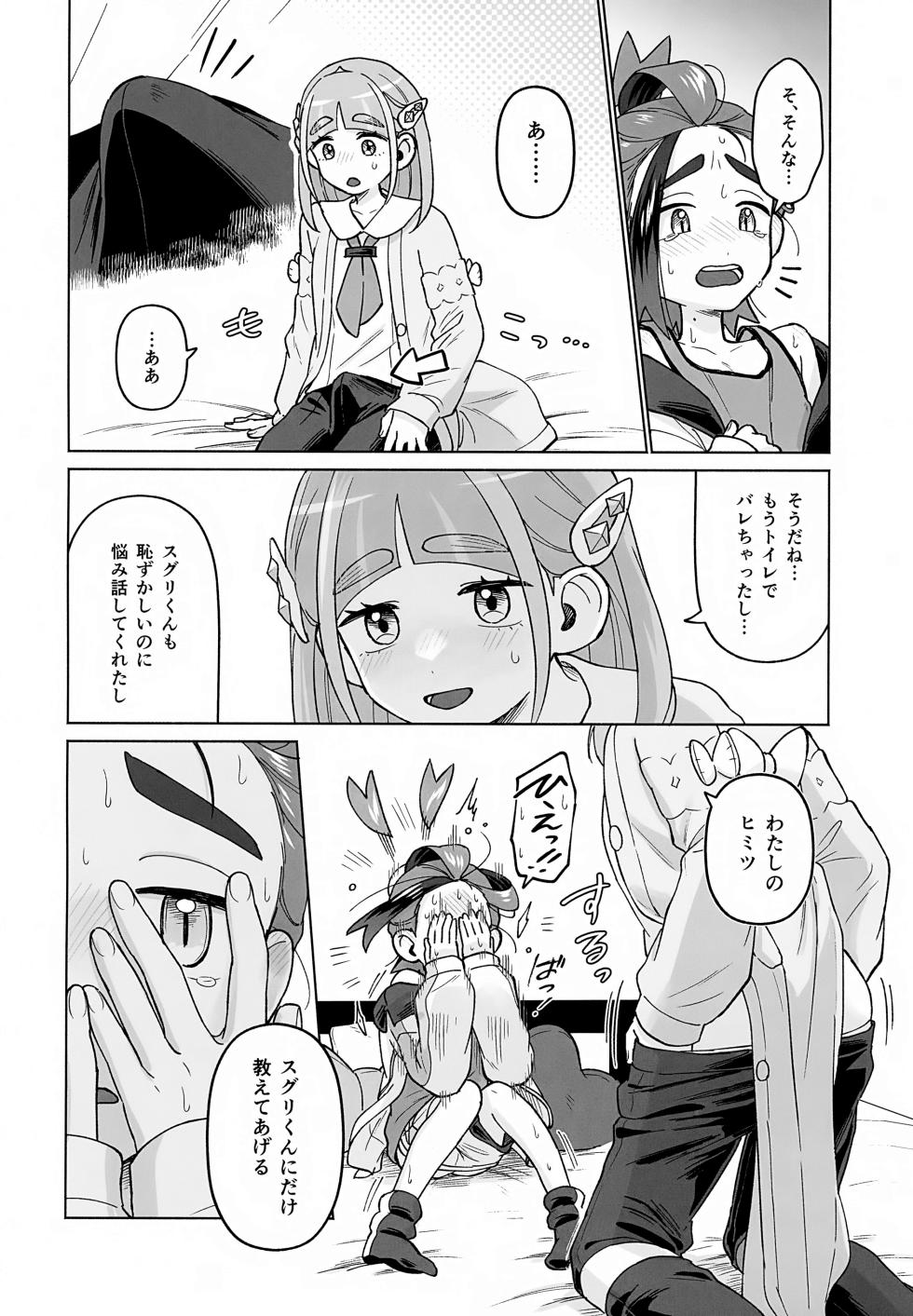 (Yume wa Pocket no Naka ni 4) [H!sparkle! (Kukkyou Senshi Gaia)] TAROSUGU! -Haeteru Senpai to Inmon Hatsujou Jihen- (Pokémon Scarlet and Violet) - Page 9