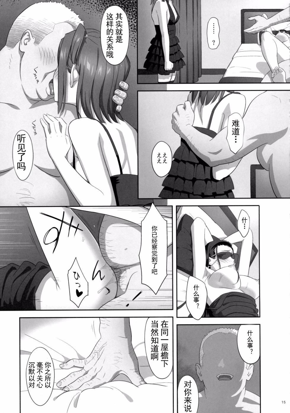 [ひとのふんどし (ゆきよし真水)] 夏期補習7 - Page 14