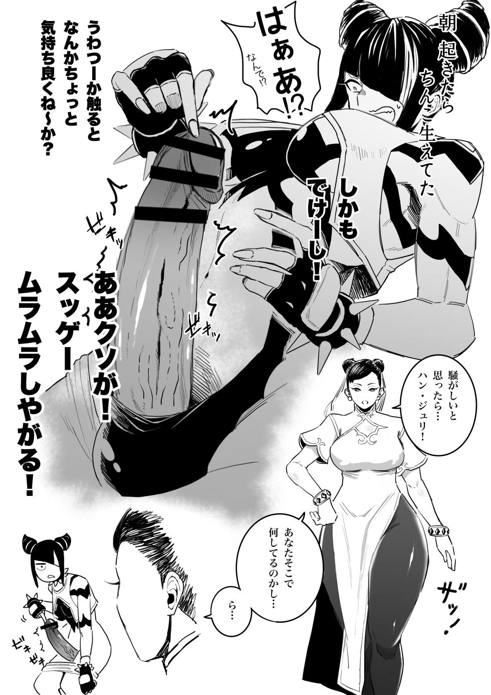 [Chiyo Mako] TNK o Tanoshimu Juri-chan (Street Fighter) - Page 1