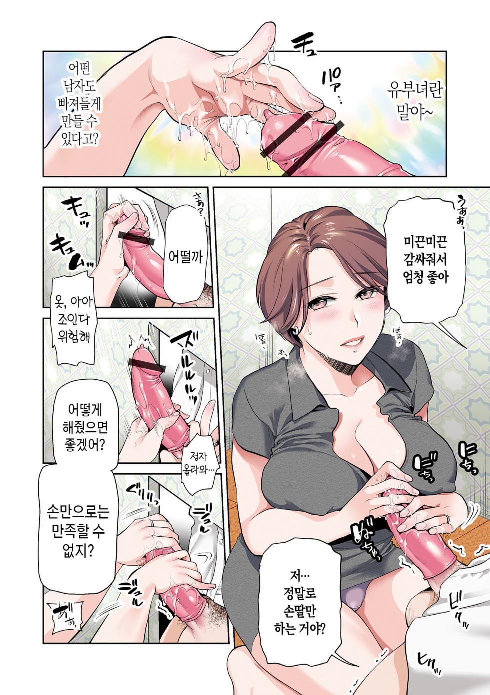 [Ohsaka Minami] Tsuma to Ana Ch. 1-9 | 아내와 구멍 제1-9화 [Korean] [팀 숙녀] [Digital] - Page 7