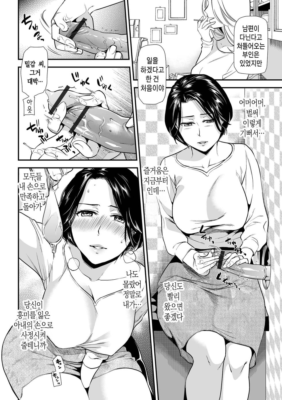 [Ohsaka Minami] Tsuma to Ana Ch. 1-9 | 아내와 구멍 제1-9화 [Korean] [팀 숙녀] [Digital] - Page 10