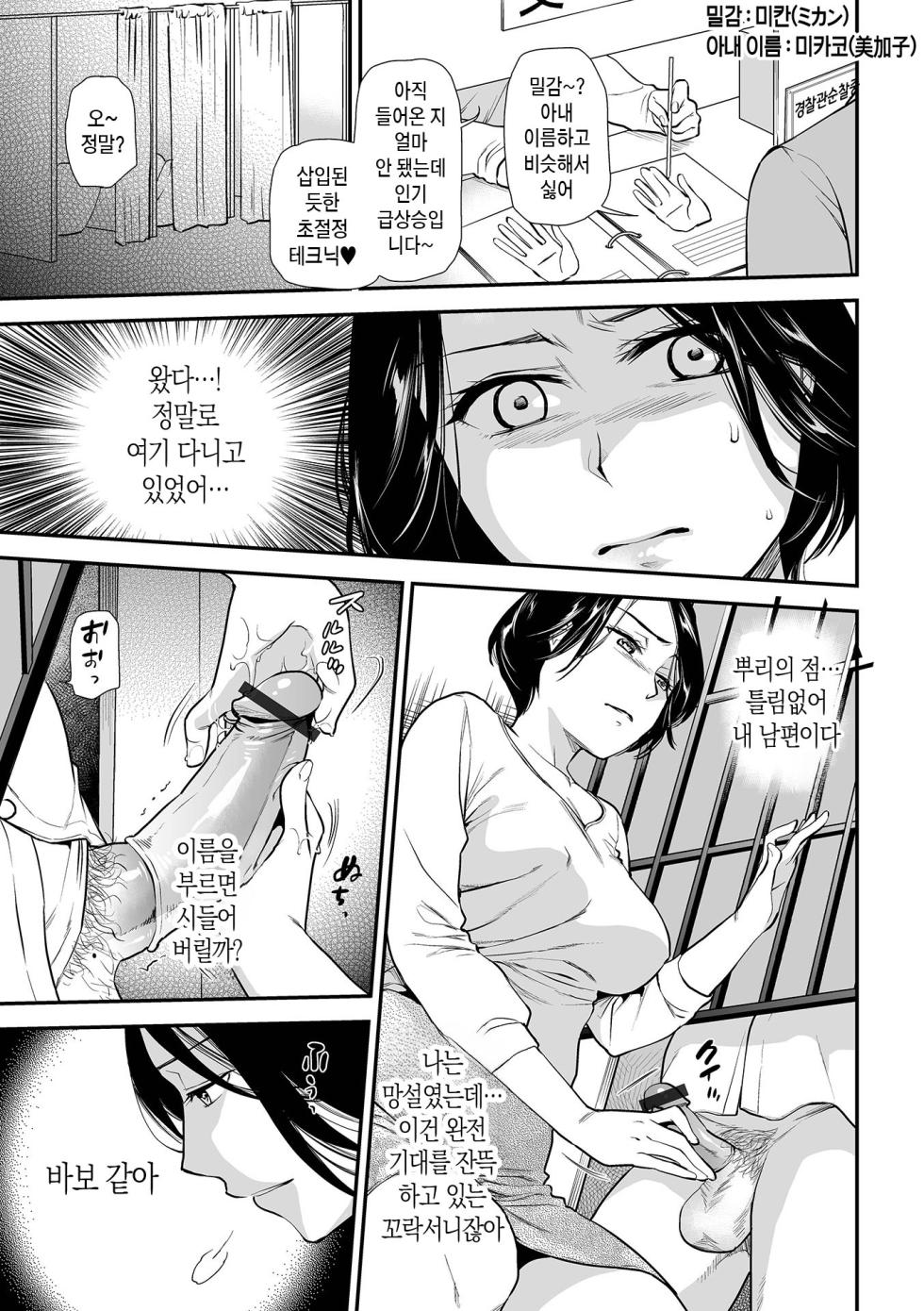 [Ohsaka Minami] Tsuma to Ana Ch. 1-9 | 아내와 구멍 제1-9화 [Korean] [팀 숙녀] [Digital] - Page 11