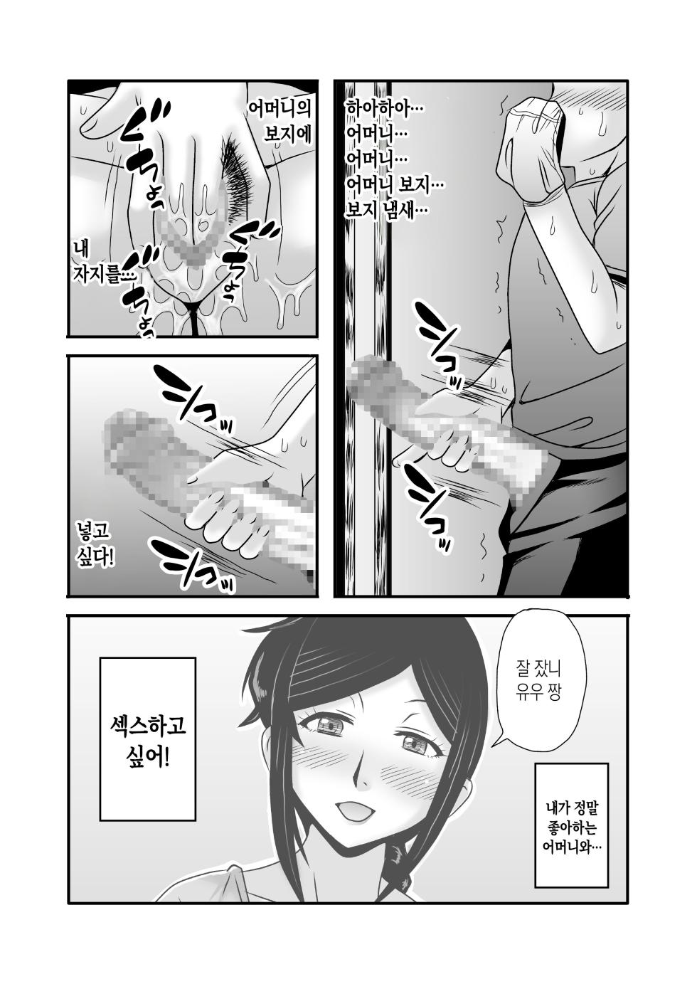 [Atelier TODO (Macaroni and Cheese, TODO Kantoku)] Yasashikute Kyonyuu no Okaasan ga Musuko Chinpo de Baka ni Nacchau Hanashi 1 | 착하고 거유인 어머니가 아들 자지로 바보가 돼버리는 이야기 1 [Korean][팀 숙녀] - Page 25