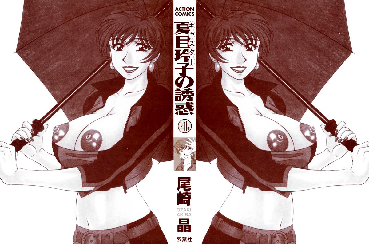 [Ozaki Akira] Caster Natsume Reiko no Yuuwaku Vol. 4 Ch.1-4 [English] - Page 3