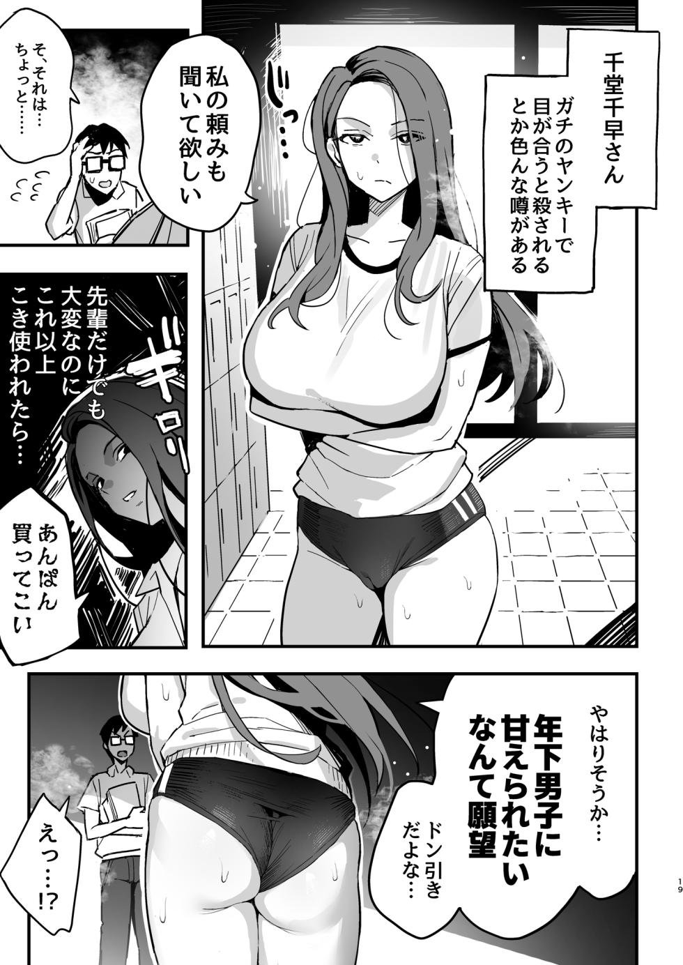 [Taniguchi Daisuke] Manko Kashite Kureru Senpai - Page 18