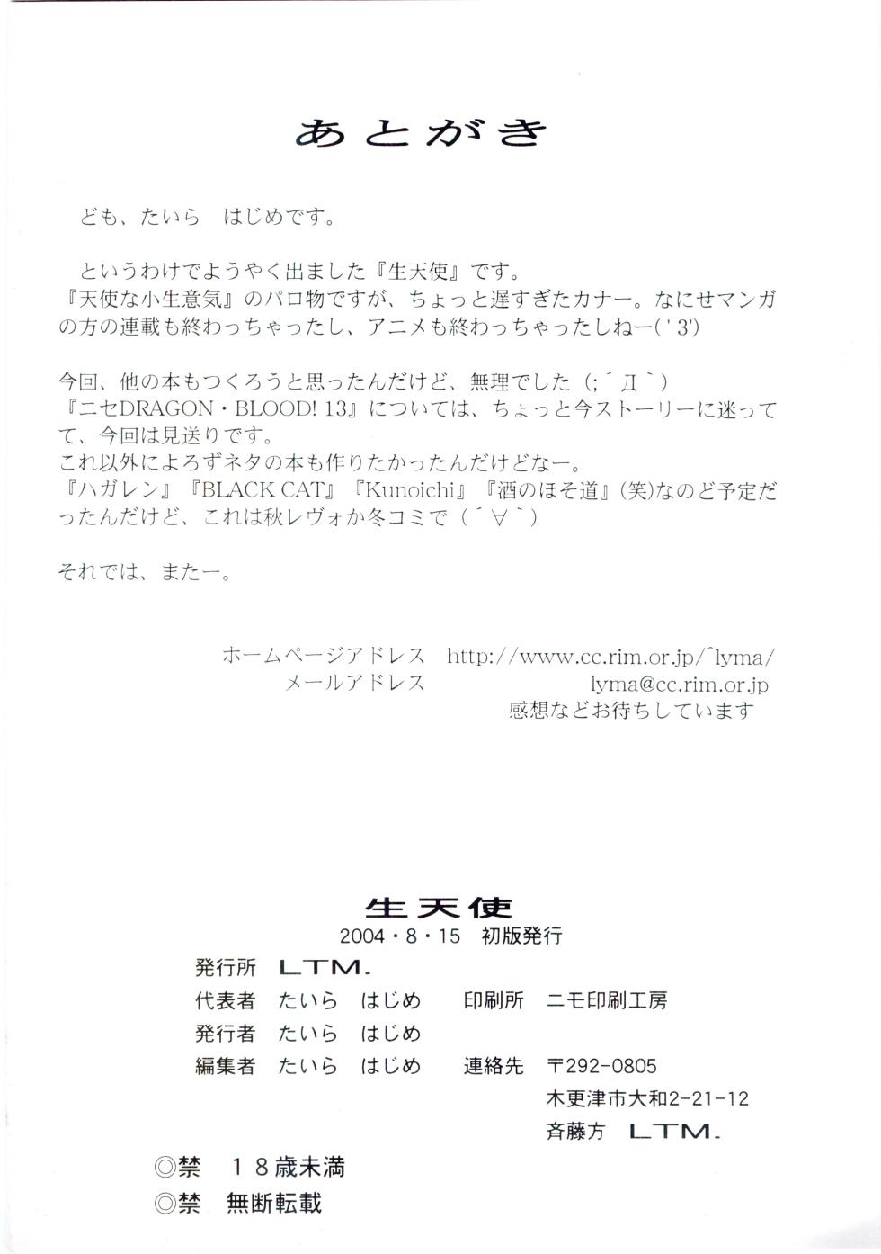 (C66) [LTM. (Taira Hajime)] Sei Tenshi | 생천사 (Tenshi Na Konamaiki) [Korean] - Page 38