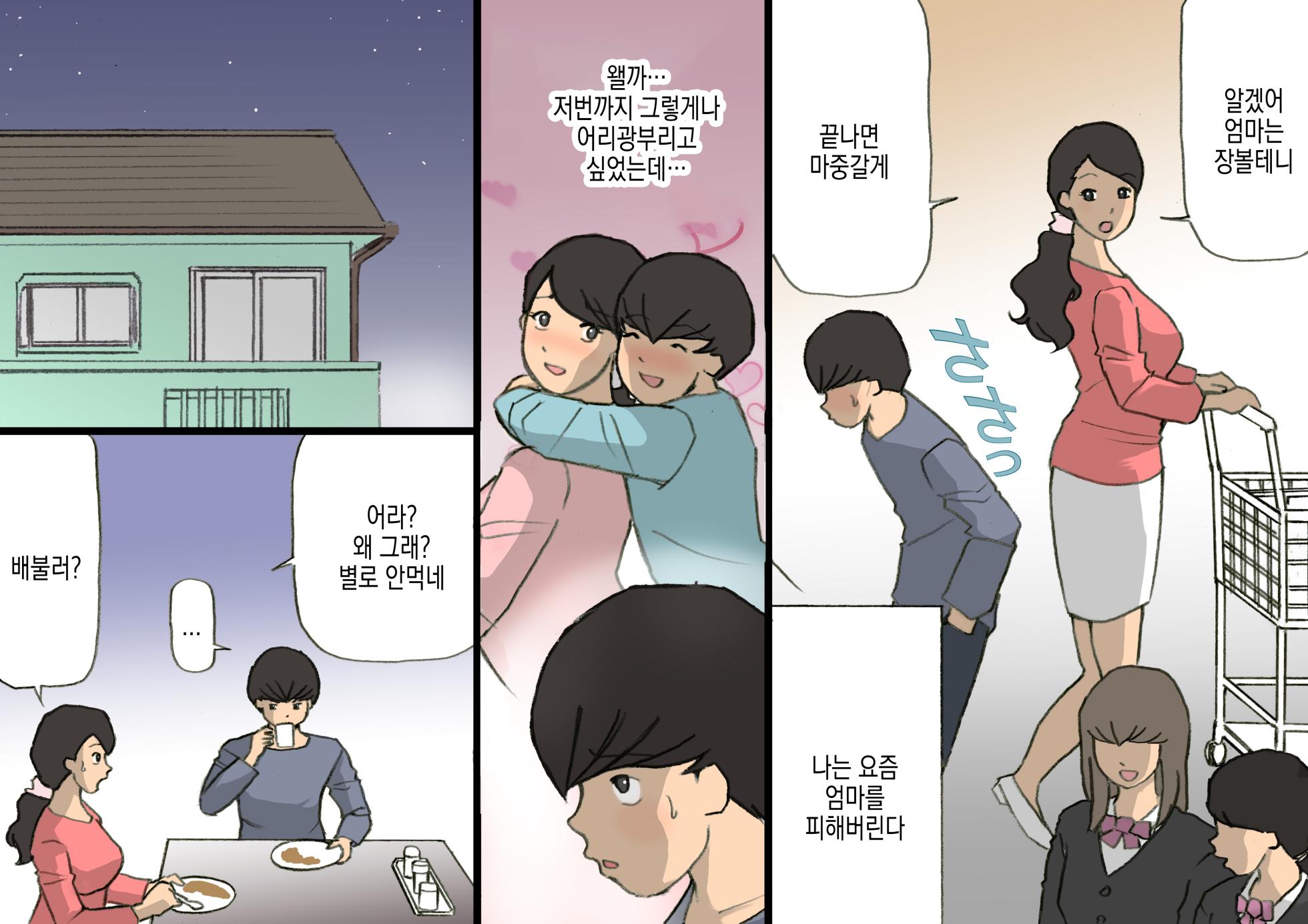 [Shiki Hanana] Okaa-san wa Homete Nobasu Kyouiku Houshin 3 Musuko no Hankouki Hen | 어머니는 칭찬해서 키우는 교육방침 3 아들의 반항기편 [Korean] - Page 5