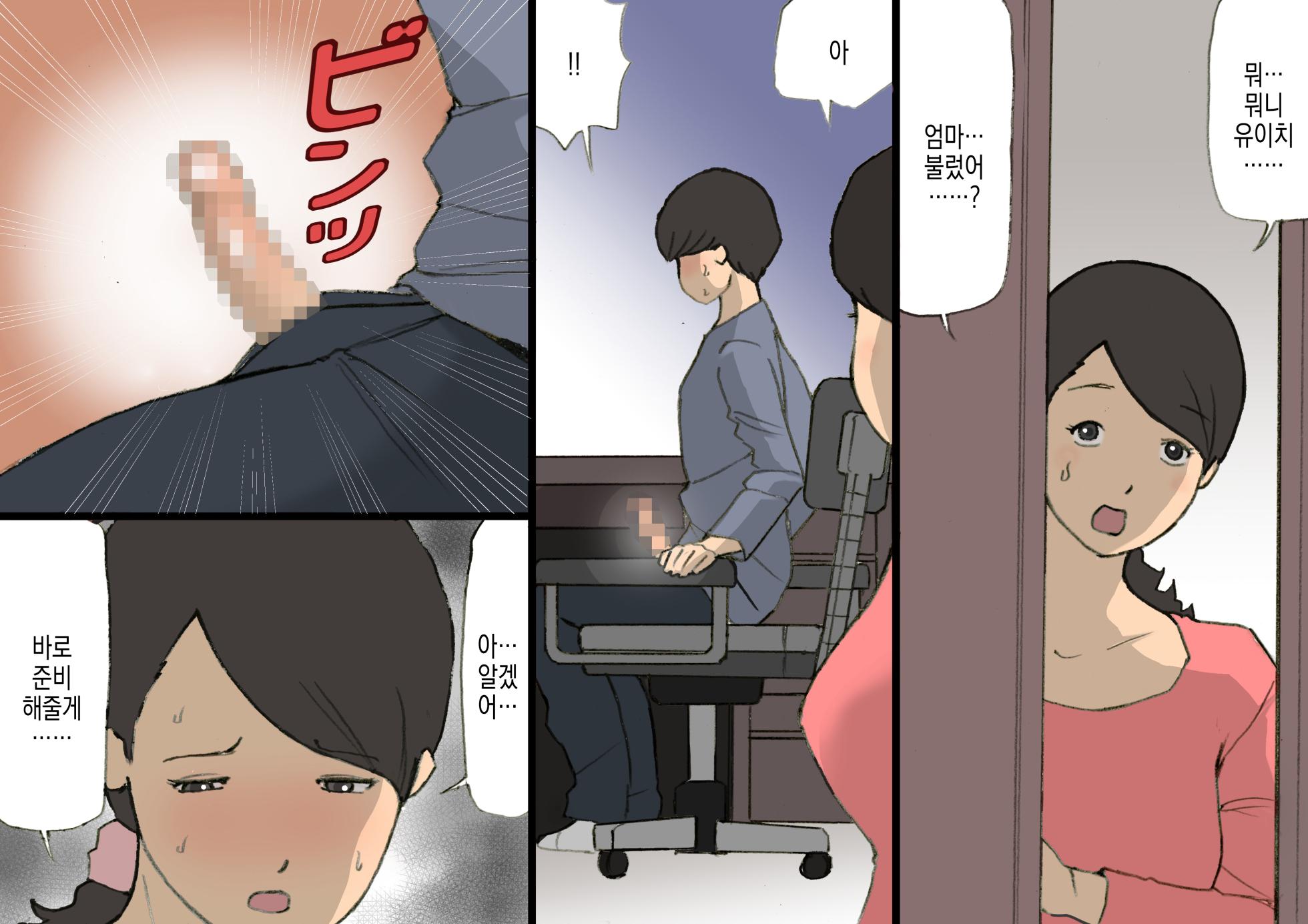 [Shiki Hanana] Okaa-san wa Homete Nobasu Kyouiku Houshin 3 Musuko no Hankouki Hen | 어머니는 칭찬해서 키우는 교육방침 3 아들의 반항기편 [Korean] - Page 9