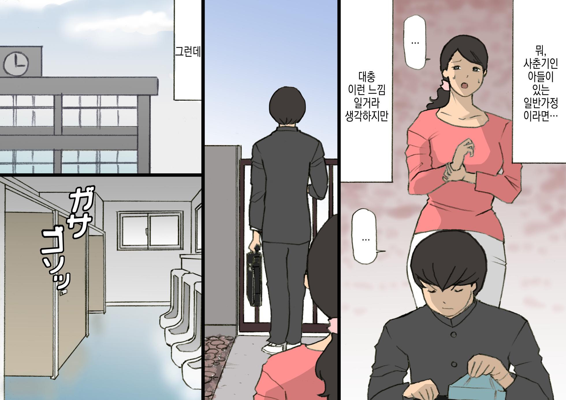 [Shiki Hanana] Okaa-san wa Homete Nobasu Kyouiku Houshin 3 Musuko no Hankouki Hen | 어머니는 칭찬해서 키우는 교육방침 3 아들의 반항기편 [Korean] - Page 15