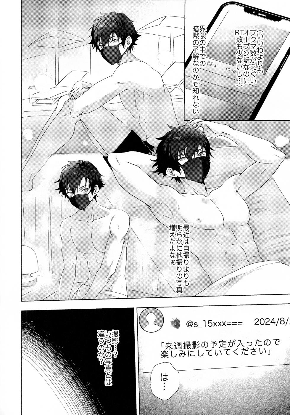 (brilliant days 52)[ANCHOR (toroi)] finsta (Ensemble Stars!) - Page 5